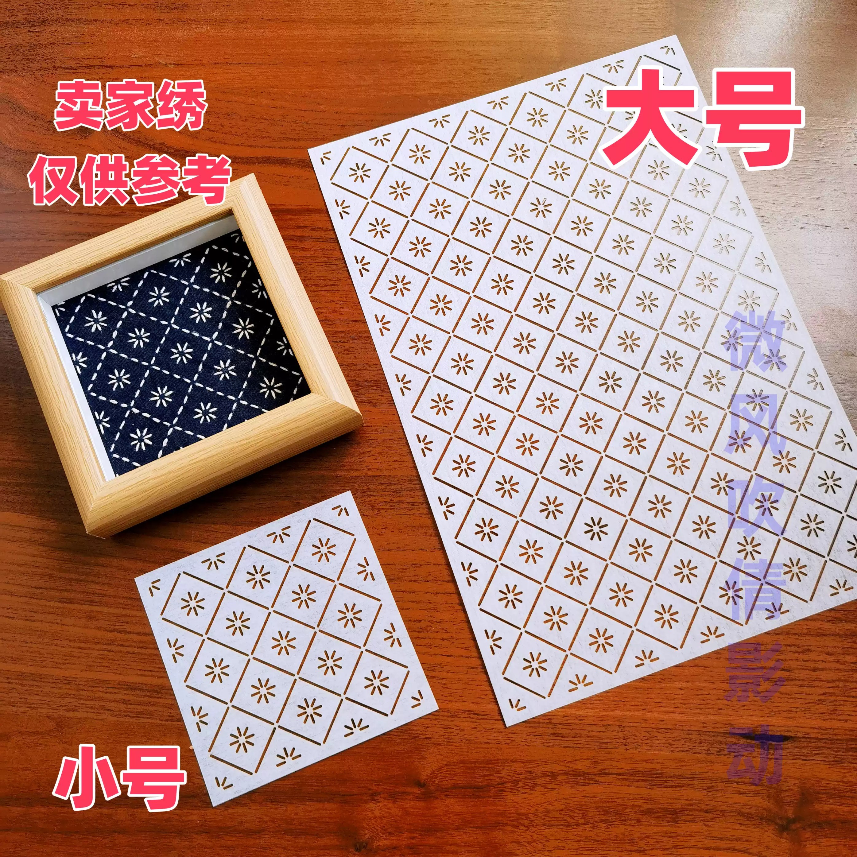 Embroidery Guide Book - Sashiko Stencils Reusable PET formwork for